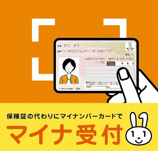 初めての方はこちら。マイナ受付について